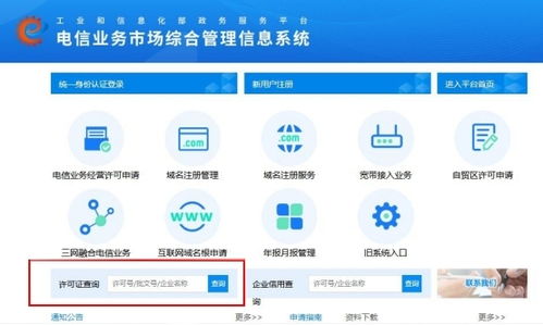 省內(nèi)增值電信業(yè)務(wù)經(jīng)營許可證申請流程與辦理進(jìn)度查詢指南